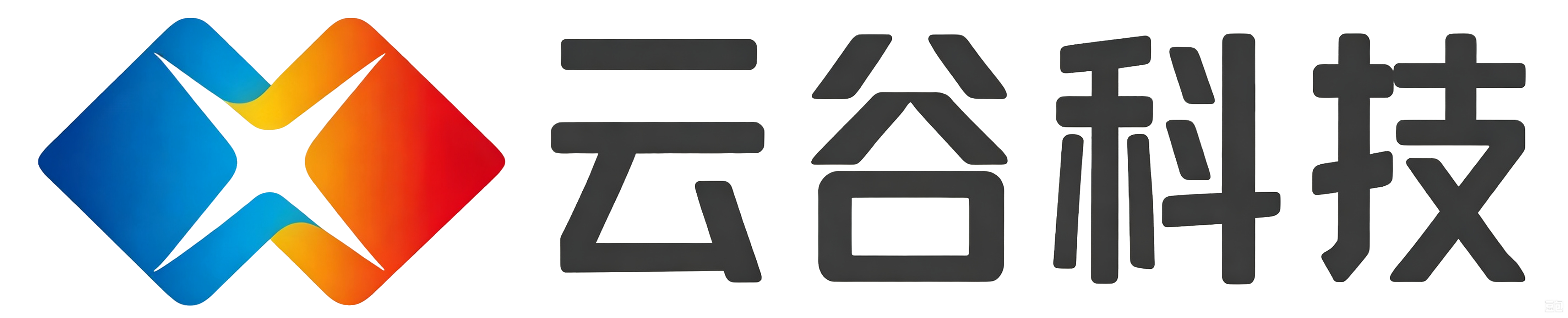 云谷科技